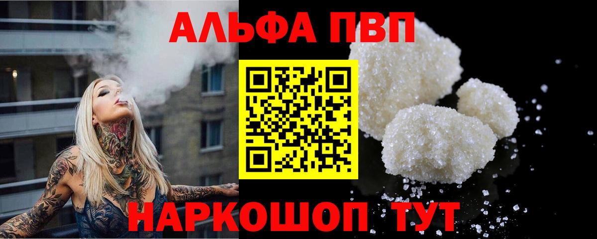продажа наркотиков  Вход с VPN  A-PVP Соль  Первоуральск  Alfa_PVP Соль 