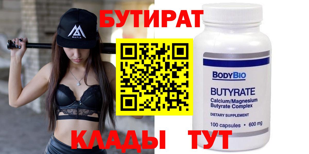 Бутират вода Первоуральск