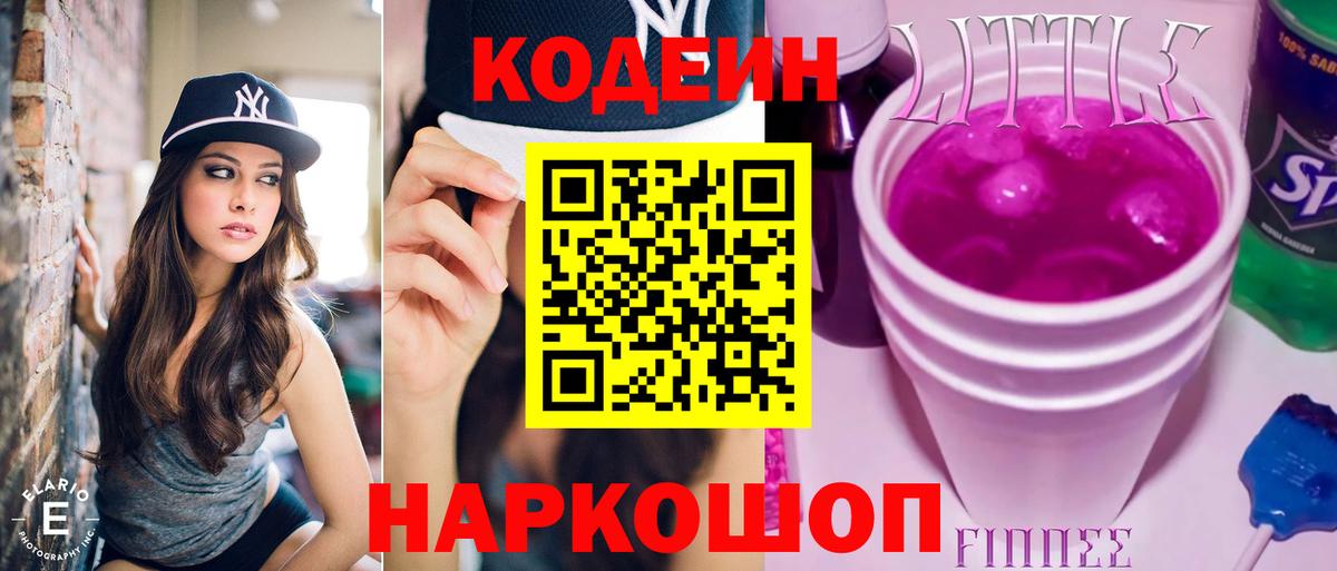 Первоуральск  Кодеин Purple Drank  Codein Purple Drank  Вход с VPN 