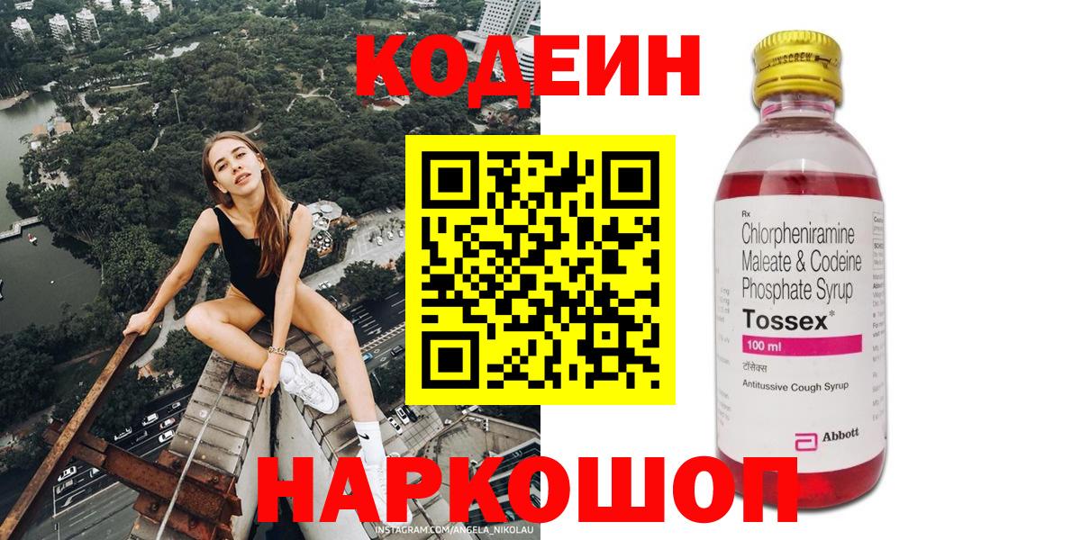 Codein напиток Lean (лин) Первоуральск