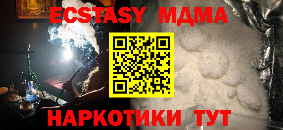 МДМА  MDMA VHQ  Вход с VPN  Первоуральск  MDMA молли 